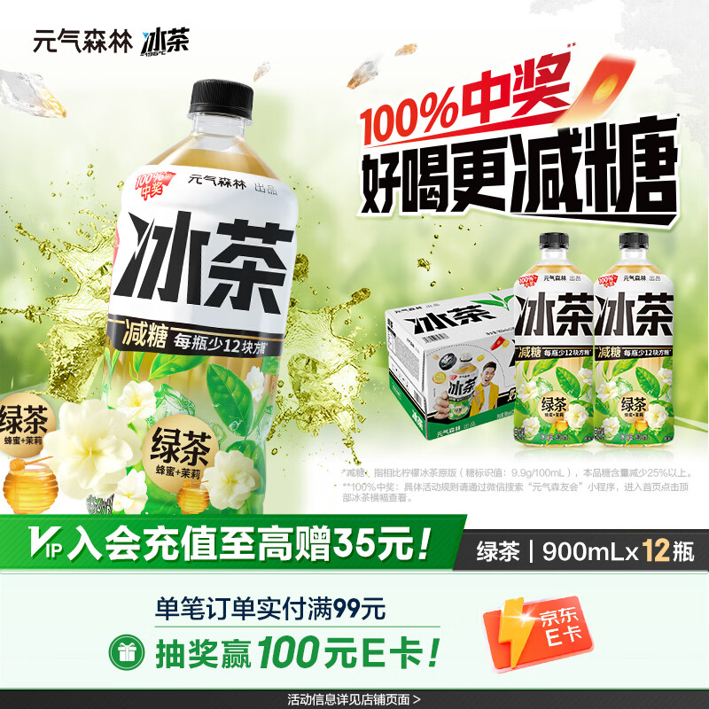 元气森林【冰茶】 减糖 绿茶 大瓶茶饮料 900mL*12瓶 整箱