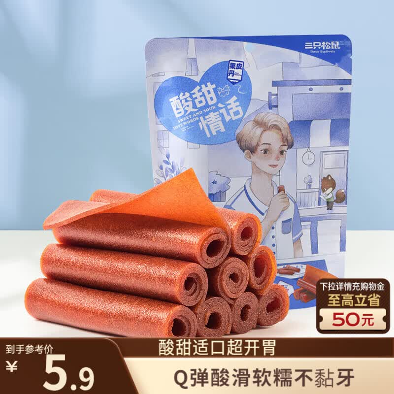 三只松鼠果丹皮208g/袋 山楂卷蜜饯果干果糕怀旧零食酸甜