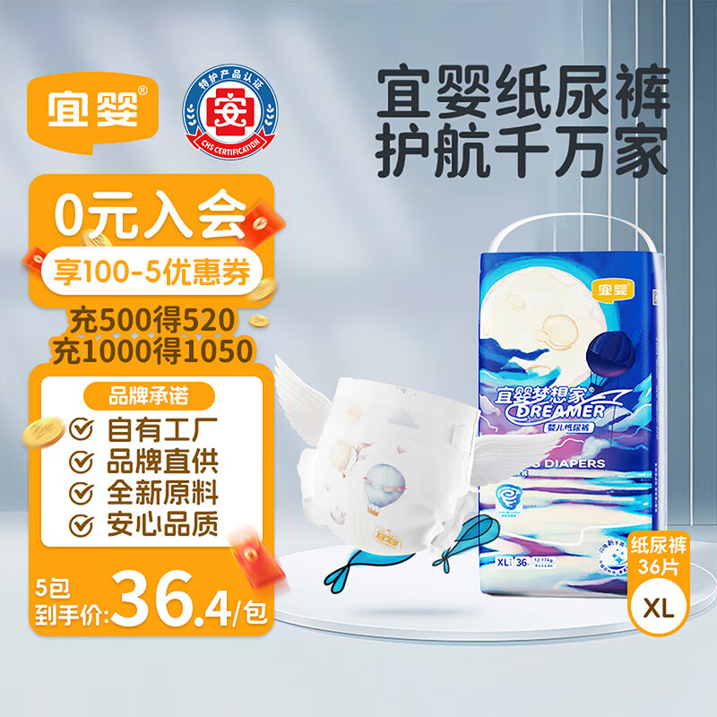 宜婴新梦想家婴儿纸尿裤XL36片超薄透气柔软【品牌直供 安心品质】