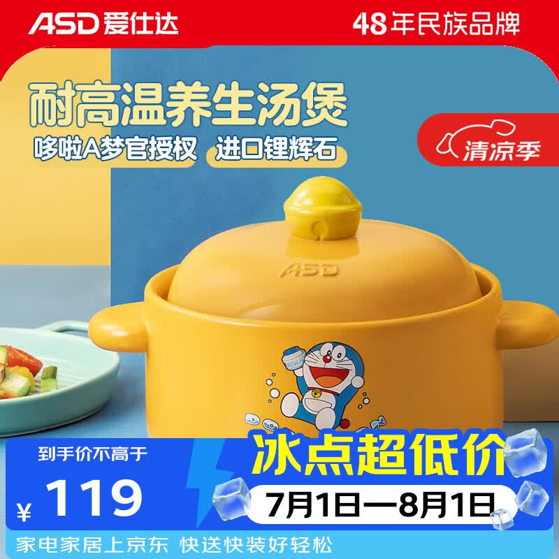爱仕达（ASD） 砂锅 家用高颜值陶瓷煲煲汤耐高温石锅炖锅煎药煮粥炖焖饭沙锅 【哆啦A梦】浅汤煲 黄色 2.5L