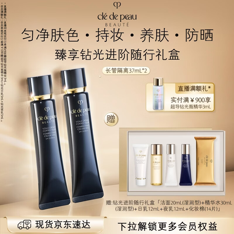肌肤之钥（CPB）长管隔离37mL*2防晒妈生好皮妆前乳生日礼物