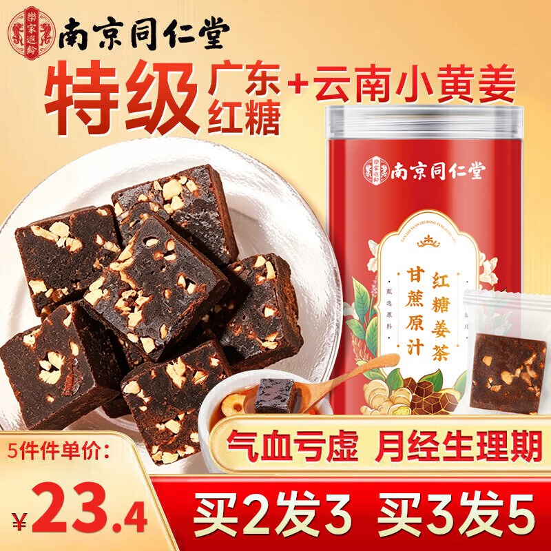 南同四海京仁堂红糖姜茶大姨妈搭补气血红糖独立小包装生理期生姜汁红糖块
