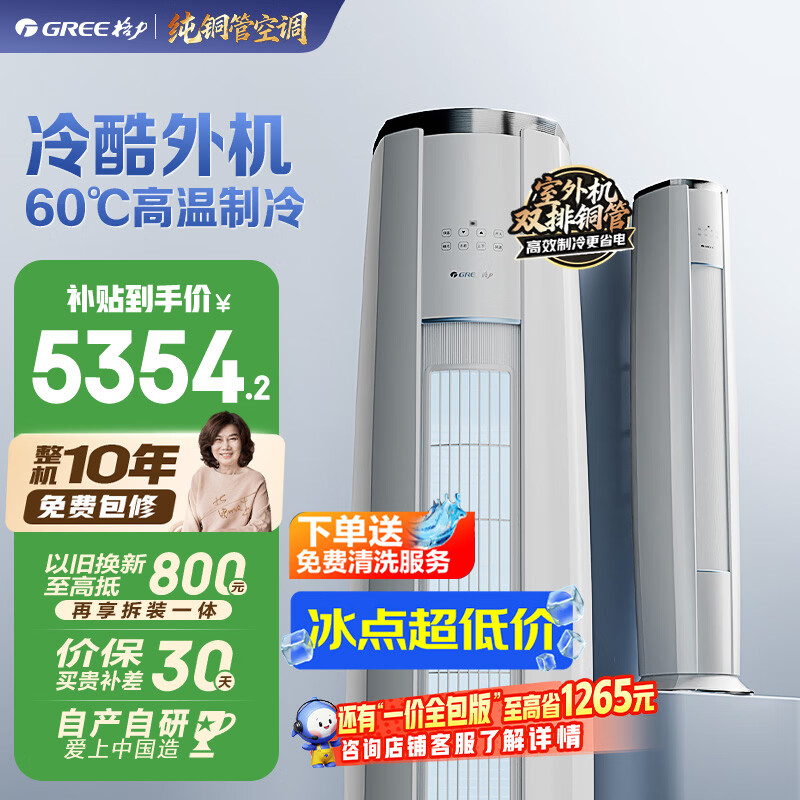 格力空调 云锦Ⅲ 2匹 新一级能效变频 纯铜管冷酷外机节能省电客厅柜机 国家补贴 KFR-50LW/NhBa1BAj