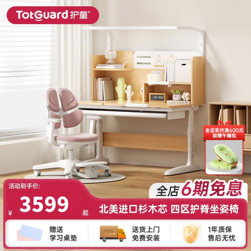 护童（Totguard）书桌儿童学习桌椅套装可升降儿童书桌写字桌中小学生家用实木芯桌 星辰1号Ultra-伴读款单桌+G985粉