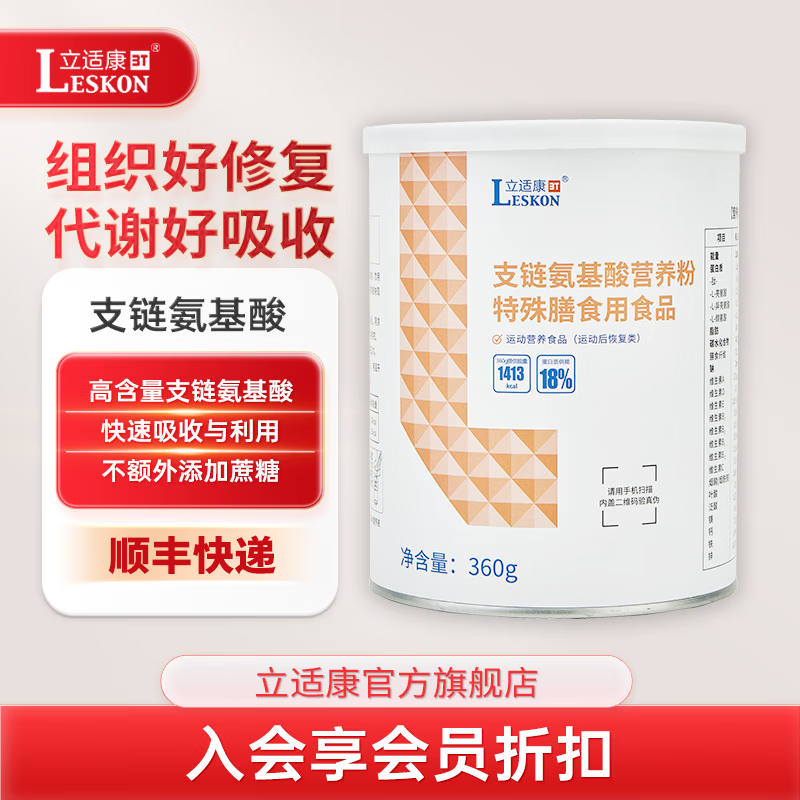 立适康支链氨基酸运动膳食营养蛋白添加海洋鱼低聚肽粉多种维生素矿物质 【新鲜日期 加急发货 推荐套餐】 360g*4罐