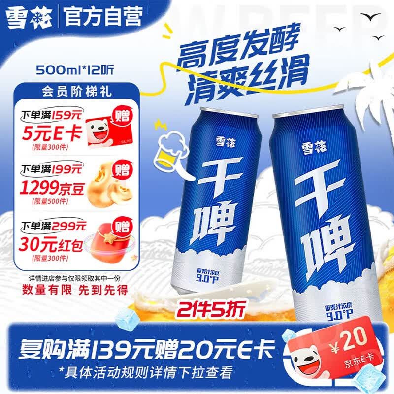 雪花啤酒(Snowbeer)经典干啤 500ml*12听 沈阳产整箱装 自营热销商品