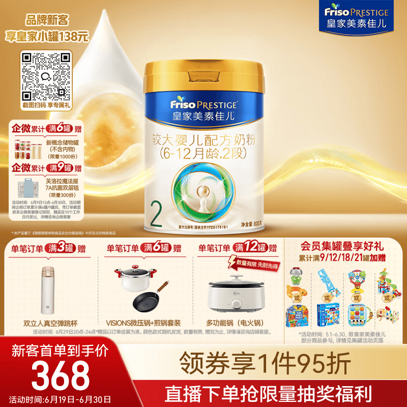 美素佳儿（Friso）皇家较大婴儿配方奶粉 2段（6-12个月）800克 乳铁蛋白 新国标