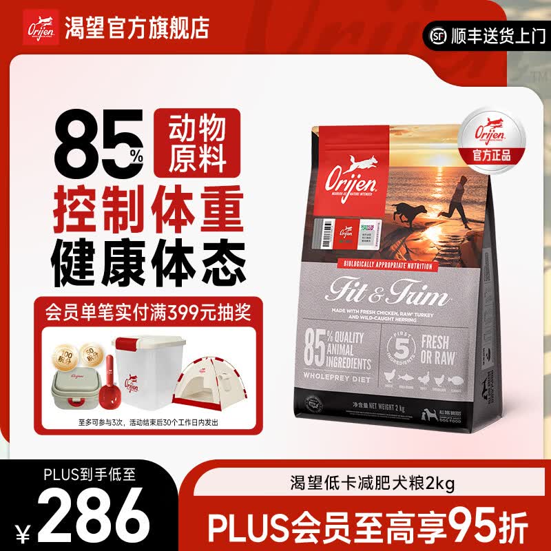 渴望低卡减肥犬粮2kg 114元 - 86线报