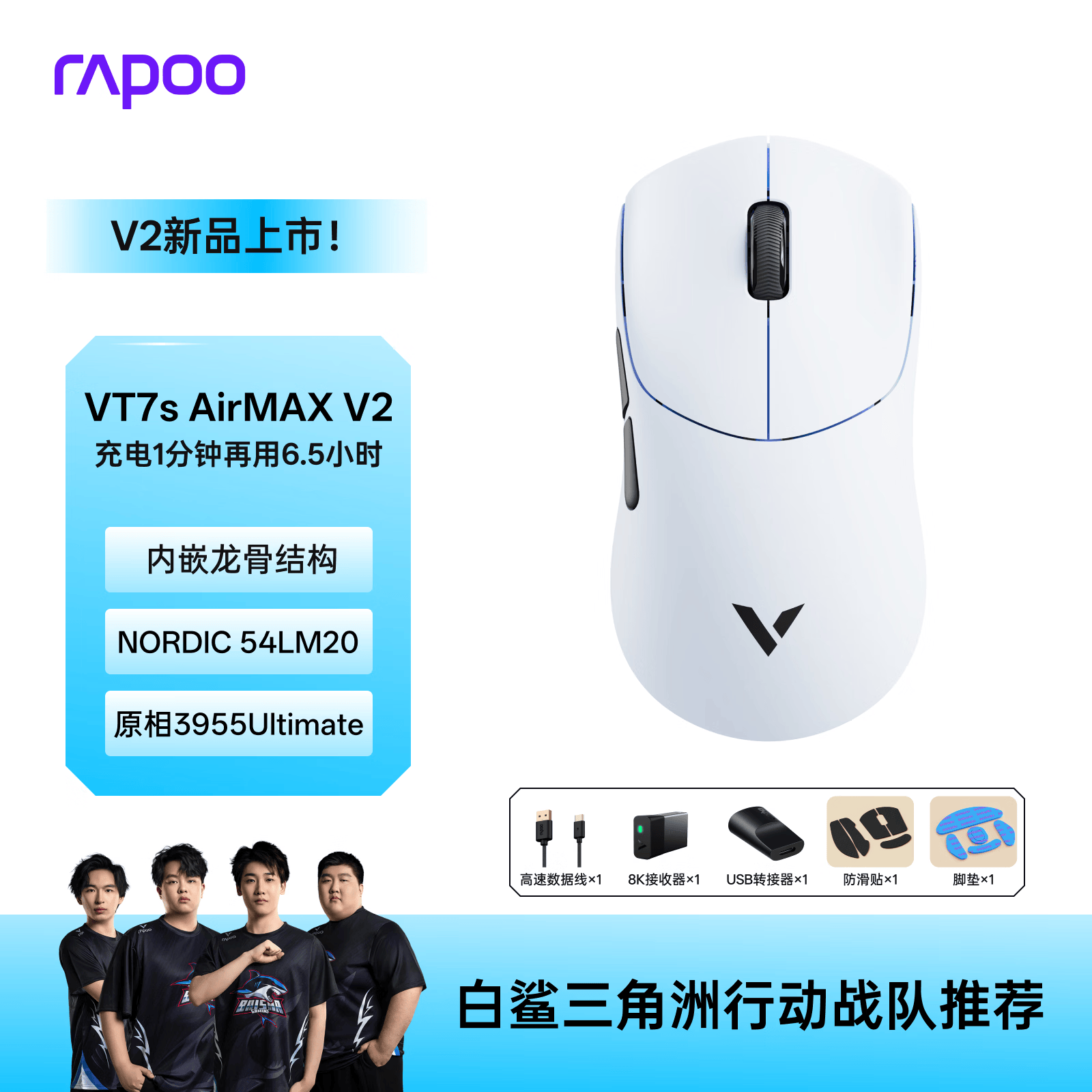 雷柏VT7sAirMAX V2版游戏鼠标仅售299元 轻量化PAW3955引擎 双模无线/有线 吃鸡FPS电竞必备 雷柏VT7sAirMAX V2版游戏鼠标仅售299元 轻量化PAW3955引擎 双模无线/有线 吃鸡FPS电竞必备