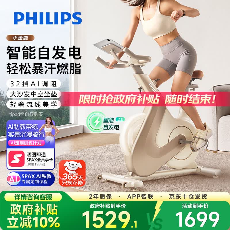 飞利浦家用动感单车智能自发电健身器材减肥运动室内自行车小金鹿3102B