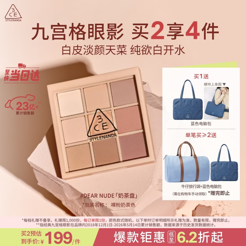 3ce九宫格九色眼影盘裸粉奶茶DEARNUDE奶茶盘哑光送女友