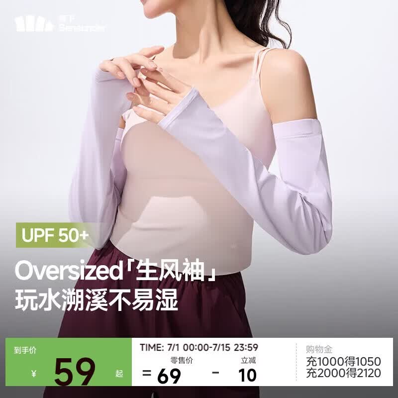蕉下（beneunder）防晒袖套女士夏季宽松防晒冰袖运动骑行防紫外线套袖护手臂AS226
