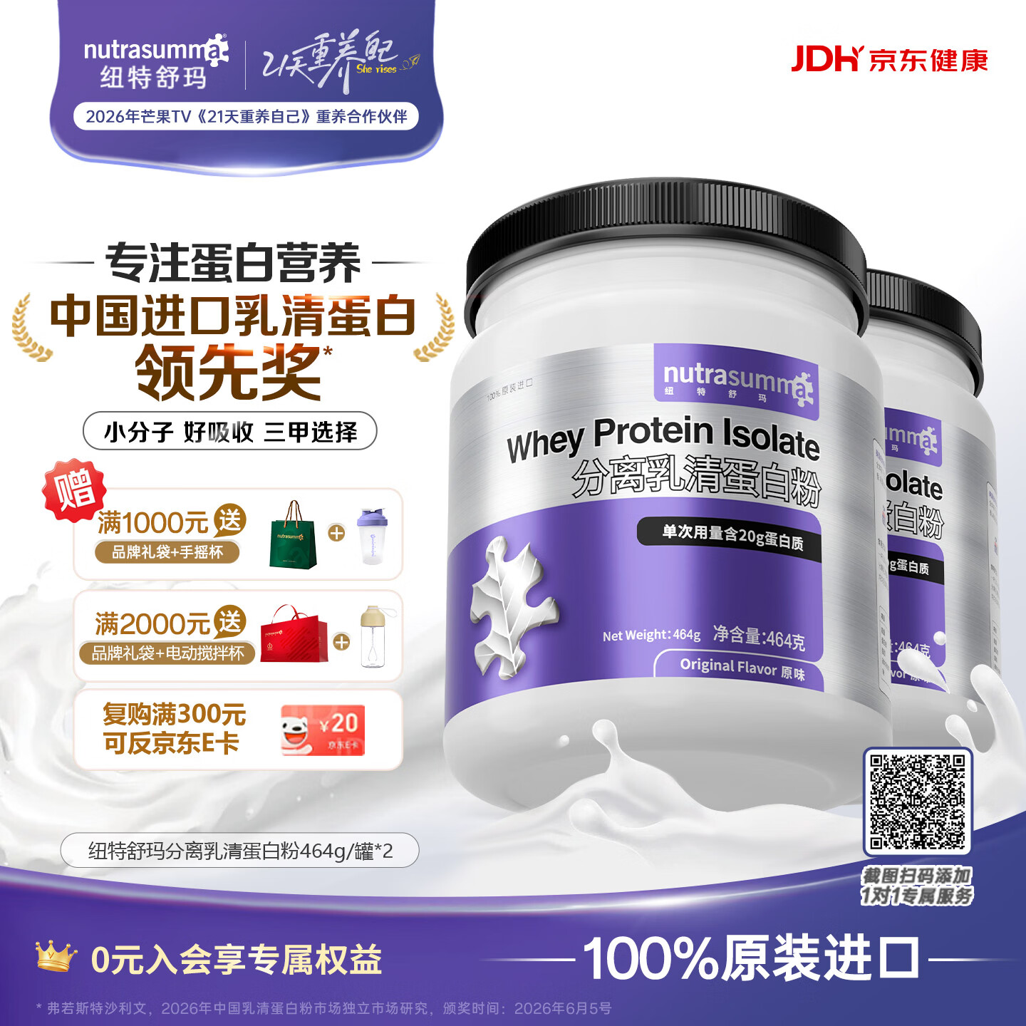 纽特舒玛分离乳清蛋白粉464g*2罐原味原装进口术后恢复营养送礼礼品