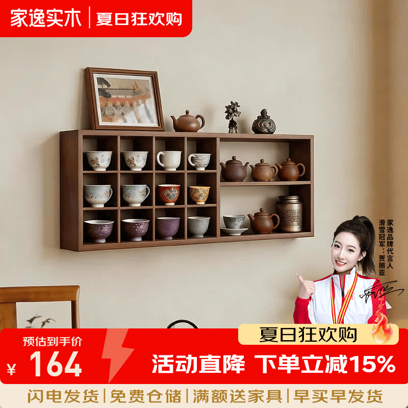 家逸（JIAYI）实木杯架壁挂式新中式置物架多宝阁展示架墙面茶杯茶具收纳架 杯架-胡桃木色