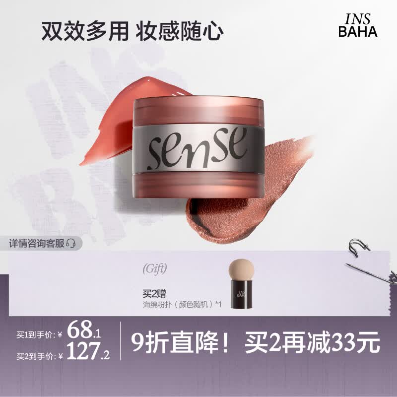 原色波塔（INSBAHA）【重磅新品】原色波塔感官双效多用膏膨胀氛围色腮红眼影显白自然 D101桃心代码