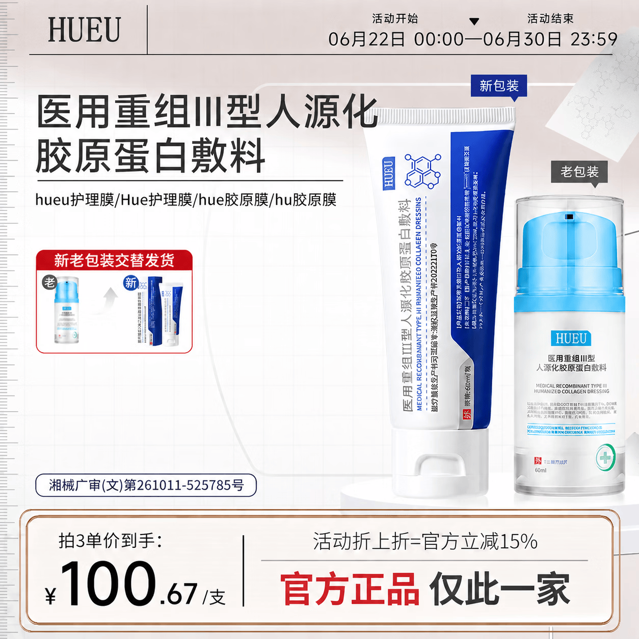 HUEU胶原膜hueu护理膜蛋白膜医用重组三型人源化胶原蛋白敷料 一支体验装 京东折扣/优惠券