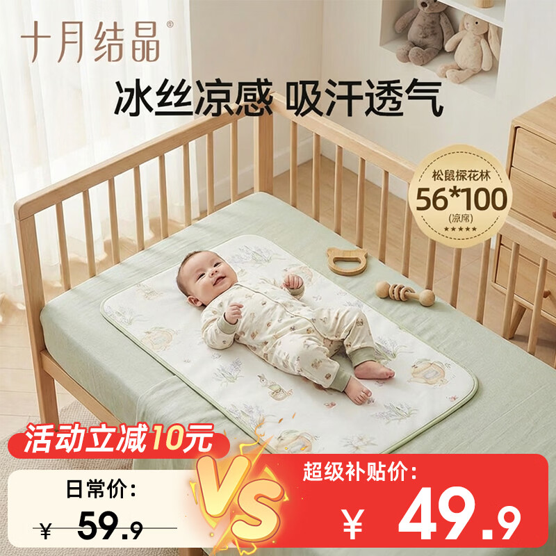 十月结晶婴儿冰丝凉席56*100cm 32.4元 - 86线报