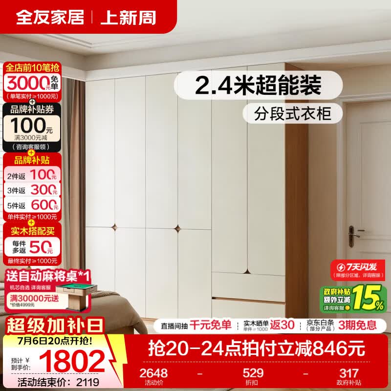 全友家居奶油风衣柜家用顶天立地成品大衣柜分段式柜门半隐藏式把手 【原木色+奶油白|1.6*2.4m】四门衣柜