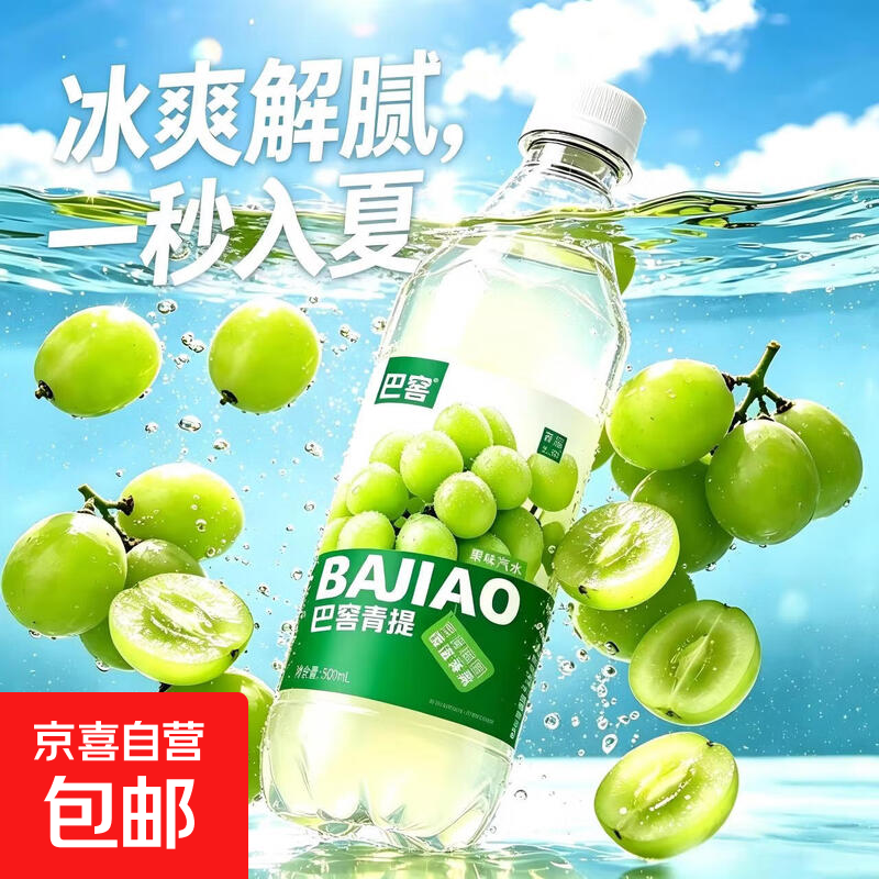 维生素C气泡水青提双柚红心芭乐果汁饮料冰镇解暑500mL瓶装饮料 青提果味汽水 500mL*2瓶