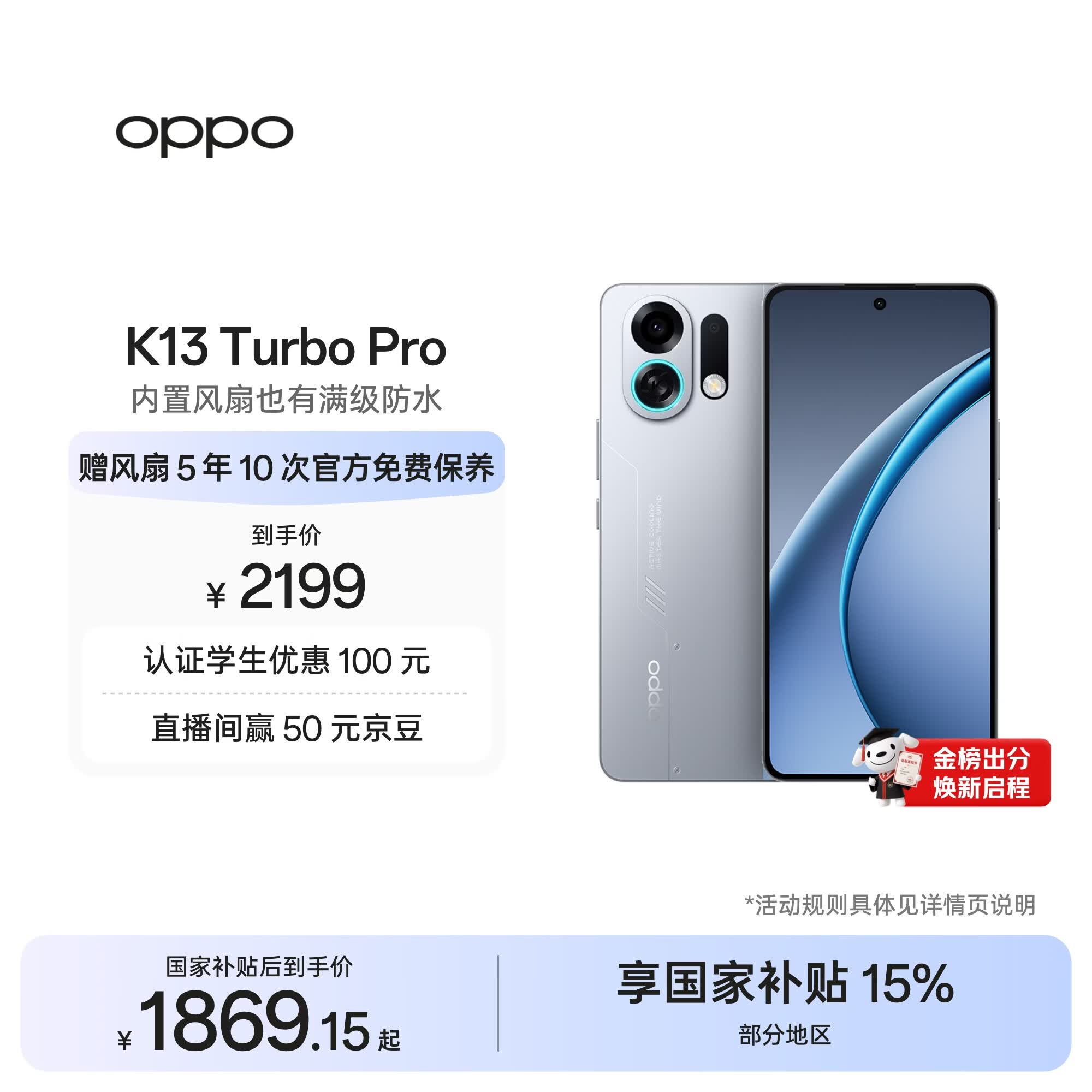 OPPO K13 Turbo Pro 12GB+256GB 骑士银 变频主动散热风扇 第四代骁龙8s 5G防水游戏OPPO手机 国家补贴