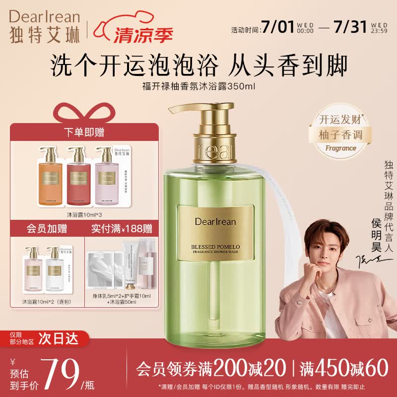 独特艾琳（Dear lrean）【明星推荐】香氛沐浴露沐浴乳烟酰胺保湿持久留香氨基酸伴手礼 【新品】福开禄柚（開运发財香）