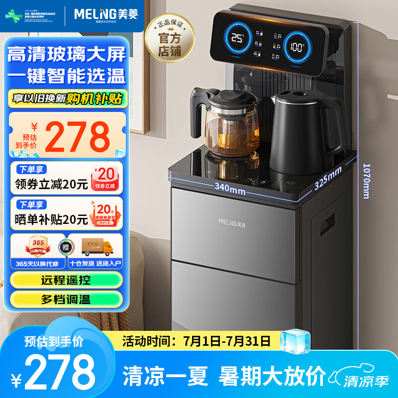美菱（MeiLing）茶吧机京菱系列 家用饮水机遥控智能【升级抑菌管道】双温双显下置水桶全自动立式泡茶机MY-DA3920