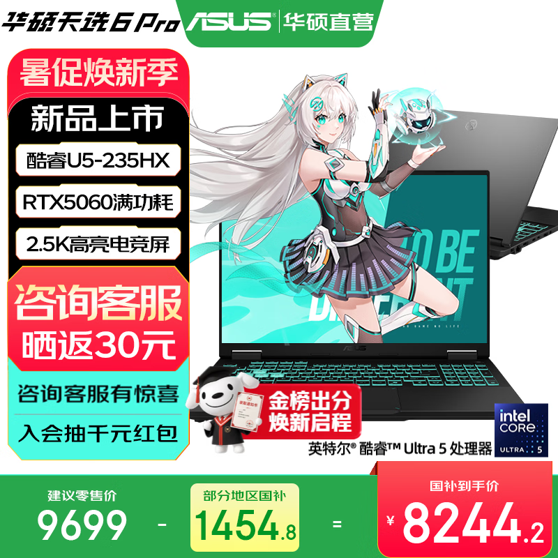 华硕天选6 Pro 酷睿版 国家补贴 酷睿HX 16英寸电竞游戏本 笔记本电脑 酷睿U5-235HX/RTX5060/2.5K/日蚀灰 16G内存/512G高速固态硬盘 16:10高刷高亮高色域电竞屏