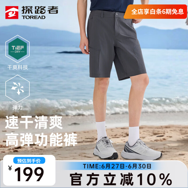 探路者（TOREAD）速干短裤男夏季吸汗弹力耐磨户外徒步登山运动功能短裤女26年新款 【男款】炭灰-TAMMBO81767 3XL
