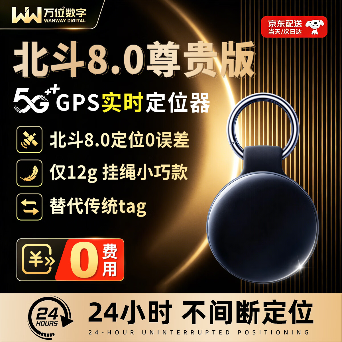 WANWAYTECHGPS定位器追踪器防丢器宠物儿童老人北斗精准查找定位器防丢神器 尊贵版 黑色【安卓/鸿蒙/苹果通用】 5年质保换新 180天历史轨迹回放 全程0费用