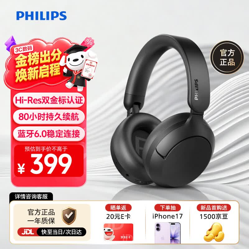 飞利浦（PHILIPS）头戴式无线蓝牙耳机ANC主动降噪耳机Hi-Res双金标认证适配苹果华为 TAH6000 黑 价保