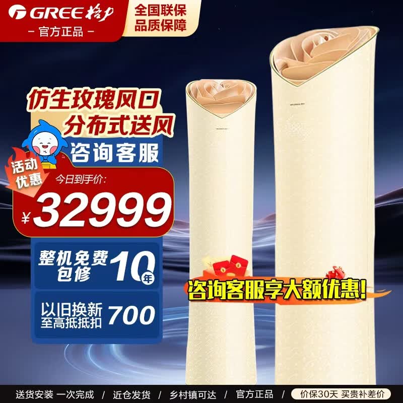 格力（GREE）空调柜机立式3匹新一级家用客厅立柜式玫瑰【智能AI语音】官方旗舰正品变频冷暖以旧换新上门安装 3匹 【明珠升级款】