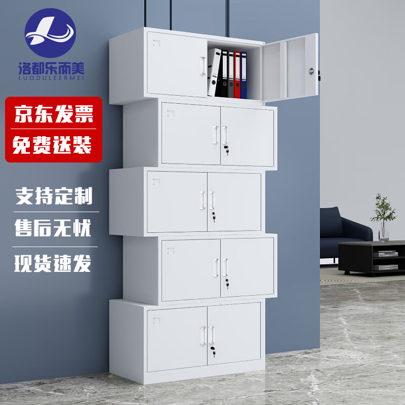 洛都乐而美文件柜铁皮柜档案办公资料柜子钢制储物柜分五节文件柜怎么看?
