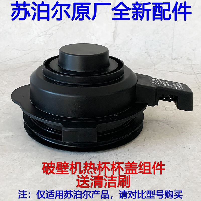 苏泊尔破壁机配件sp10 22 23 25 33 503 528 530 601 808盖子杯 杯盖