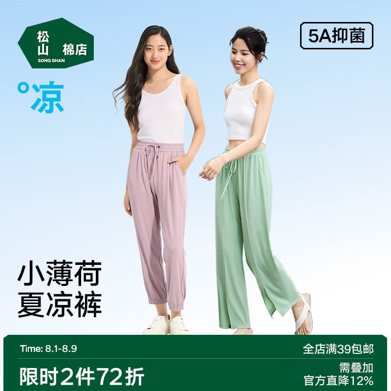 松山棉店小薄荷凉感罗纹休闲裤女士抑菌透气收口长裤防蚊冰丝宽松居家裤夏 53.8元 松山棉店小薄荷凉感罗纹休闲裤女士抑菌透气收口长裤防蚊冰丝宽松居家裤夏 53.8元