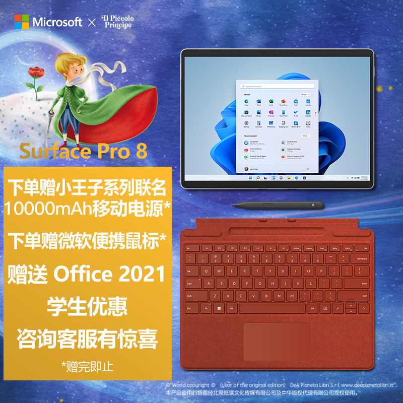 微软Surface Pro 8 二合一平板电脑 11代酷睿i7 16G+256G 亮铂金+波比红触控笔键盘盖 13英寸触屏 笔记本