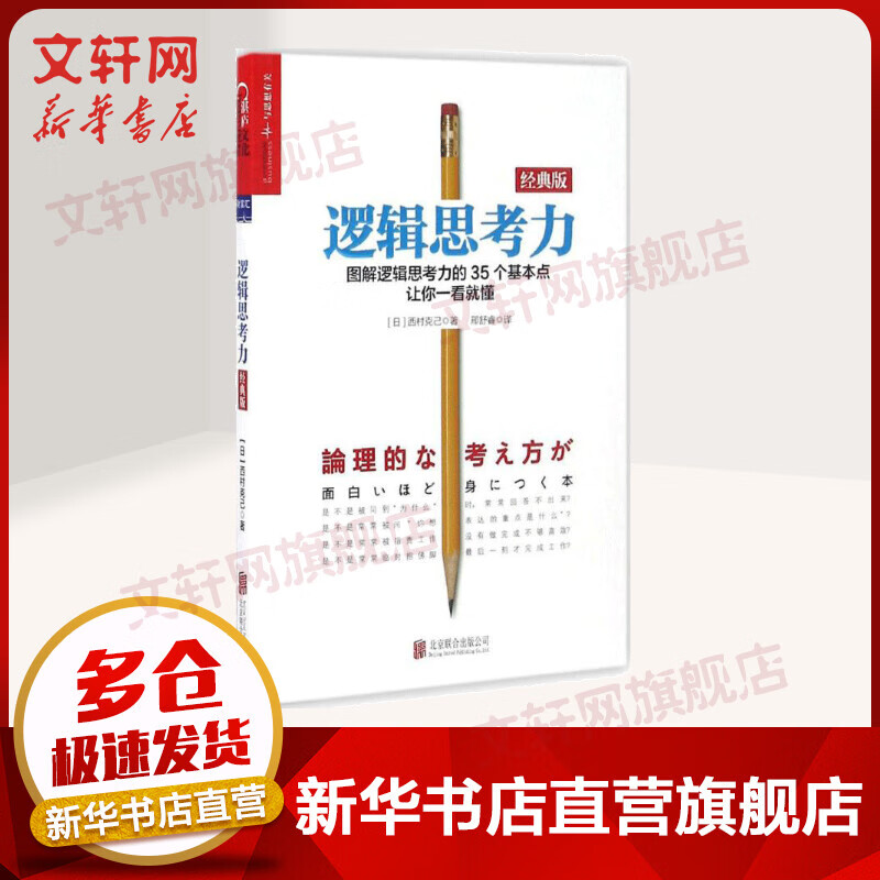 逻辑思考力 经典版