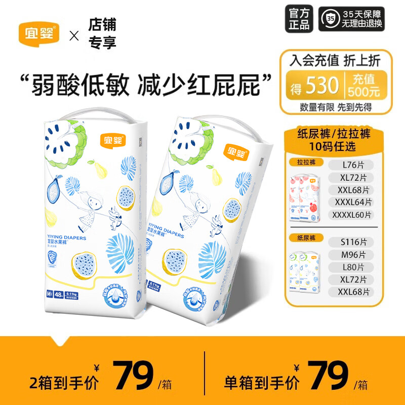 宜婴弱酸水果拉拉裤 男女宝宝小内裤柔软超薄透气干爽尿不湿 纸尿裤M48片*2包【6-11kg】