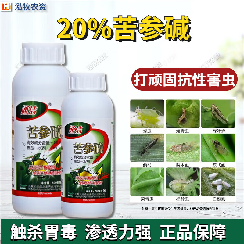 2%苦参碱蚜虫菜青虫白粉虱茶小绿叶蝉有机生物农药杀虫剂 200ml