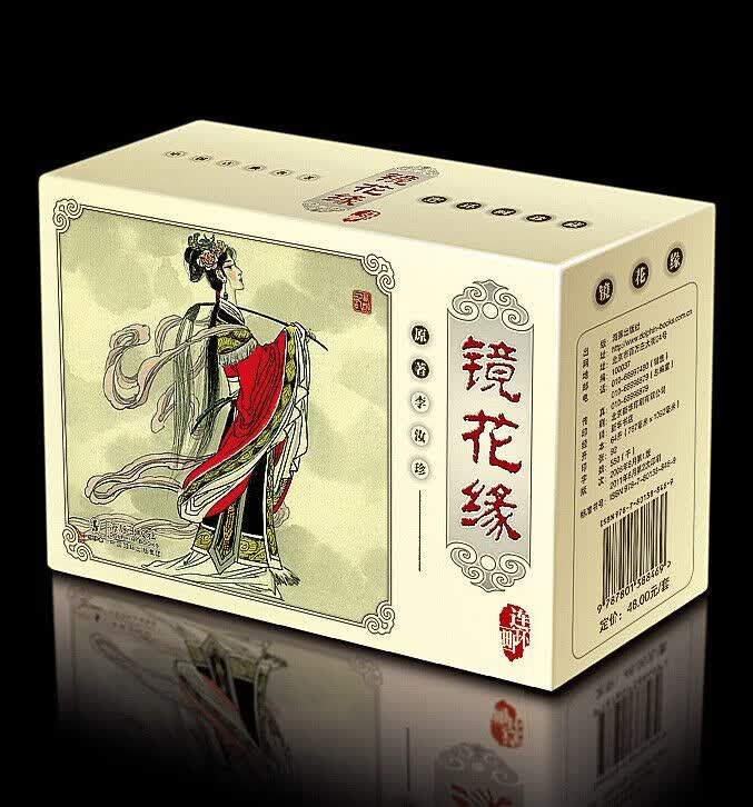 镜花缘连环画 中国古典名著连环画典藏版 中国和平出版社
