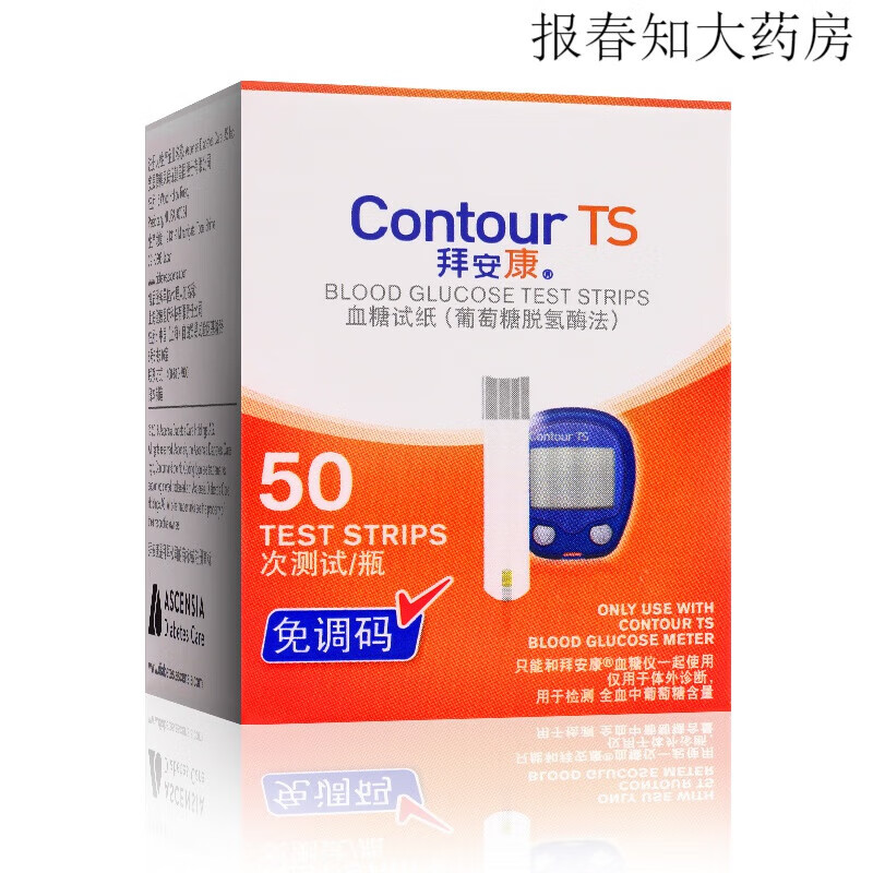 拜耳拜安康血糖试纸家用血糖仪50片原装糖尿病测血糖试纸 会员价】50