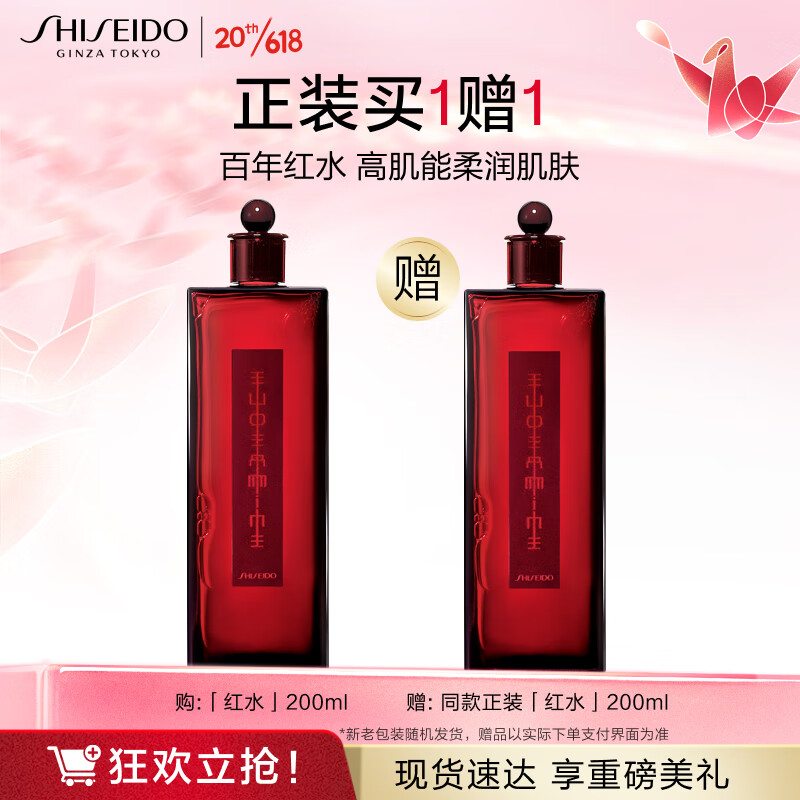 资生堂（SHISEIDO）红色蜜露精华化妆液双支装 200ml*2