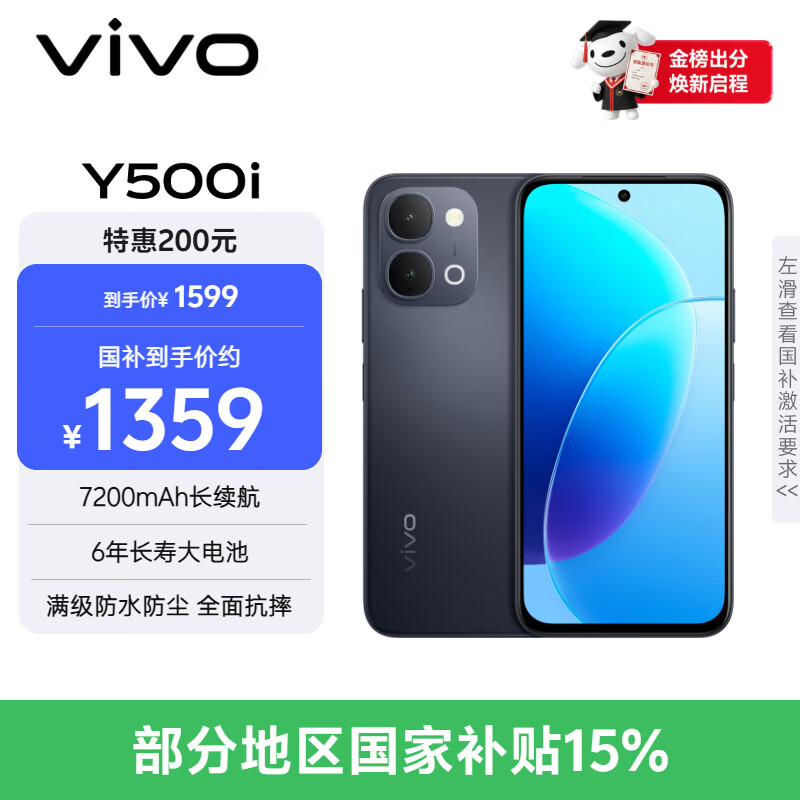 vivo Y500i 8GB+256GB 曜石黑 7200mAh长续航 6年长寿大电池 满级防水防尘 全面抗摔 AI手机