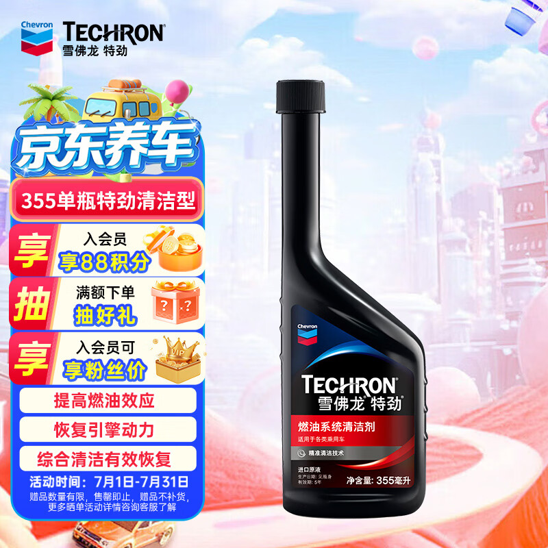 雪佛龙（Chevron） 特劲TCP燃油宝除积碳汽油添加剂三元催化保养清洁剂355毫升