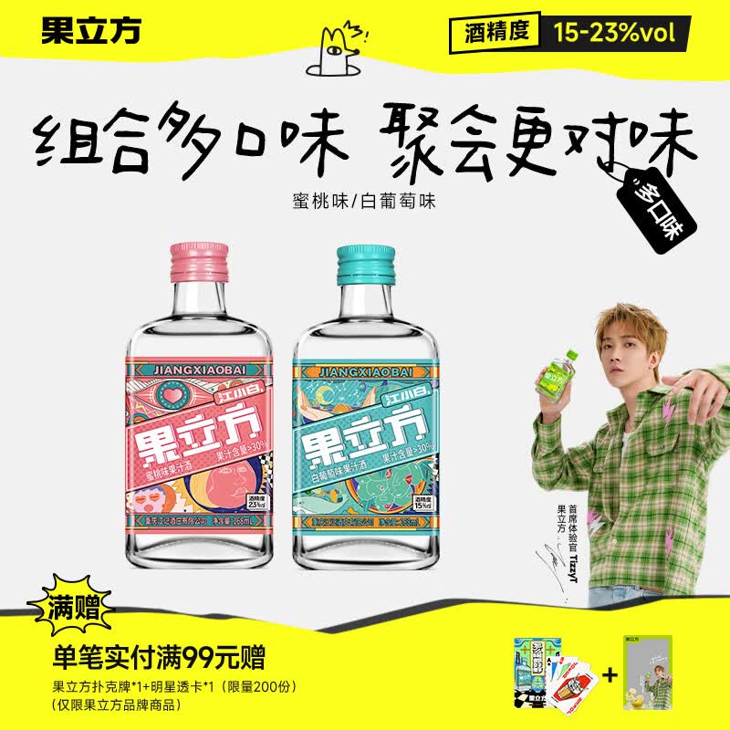 江小白果立方果汁酒 15-23度果酒 低度微醺男女士水果酒节日送礼 蜜桃+白葡萄 168mL 2瓶