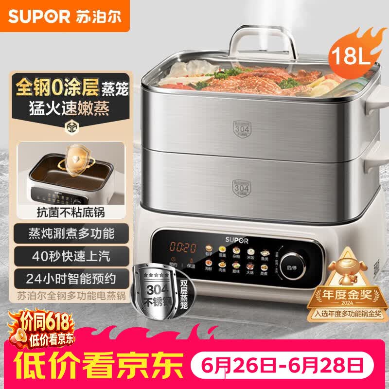 苏泊尔（SUPOR）电蒸锅 家用多功能炖蒸煮一体电热锅 0涂层不锈钢蒸屉 电煮锅 18L ZN30FC669