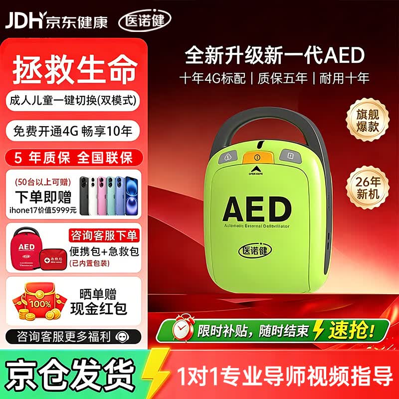医诺健AED半自动体外除颤仪Altai DP4便携式心脏复苏除颤急救aed除颤器