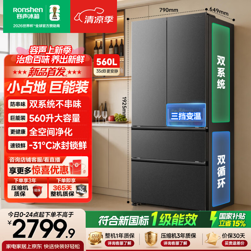 容声超值560L法式多门双系统大容量四开门家用冰箱一级能效风冷无霜灰 SR-560D30FNLBD-KZ51国家补贴