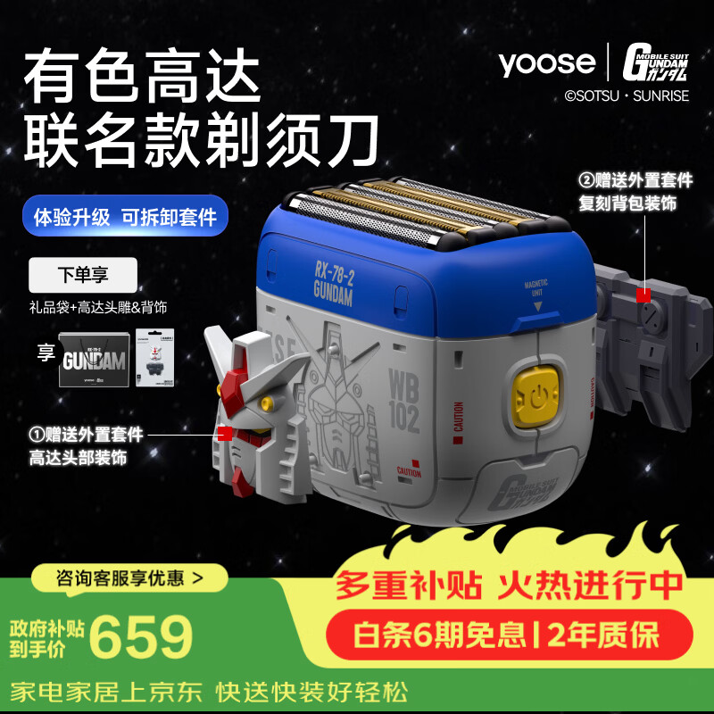 有色（yoose）【高达联名款】剃须刀便携往复式电动刮胡刀 男士生日礼物送男朋友老公胡须刀 可拆卸套件