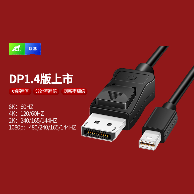 联基minidp转dp线1.4版8K雷电2台式主机苹果微软Surfa笔记本接DP显示器电竞4K高清极清线 1.5米黑色8K