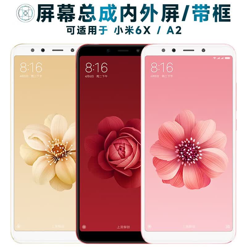 盾令 屏幕可适用于小米6x屏幕总成带框a2显示屏mi6x触摸屏MI 6X液晶屏内外屏一体屏手机屏电池 适用于 小米6X/A2 屏幕总成 白色怎么看?